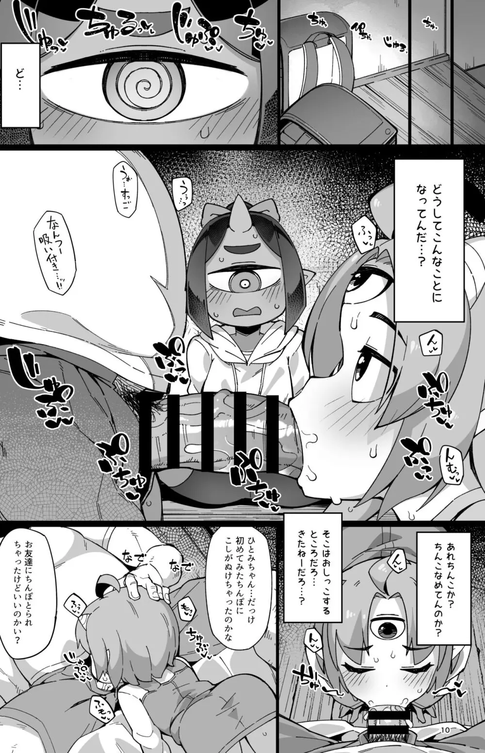 僕の街の人外奇譚～鬼っ娘編～ - page9