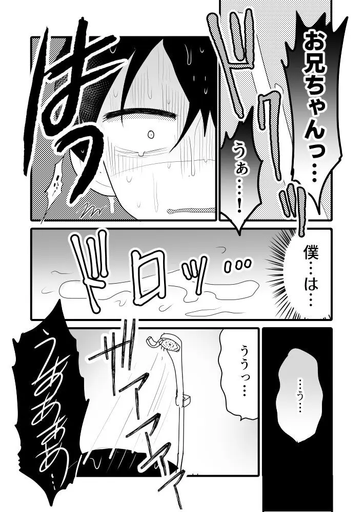 太陽の花束なんて要らない。 - page12