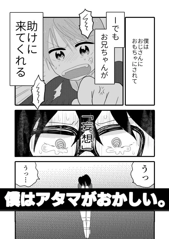 太陽の花束なんて要らない。 - page13