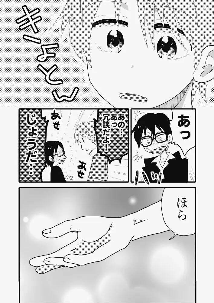 太陽の花束なんて要らない。 - page15