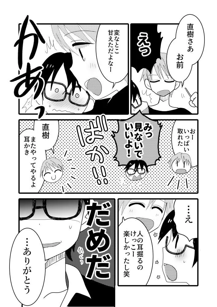 太陽の花束なんて要らない。 - page17