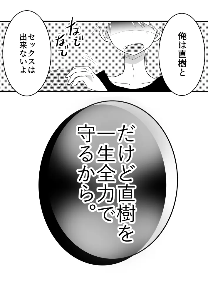 太陽の花束なんて要らない。 - page20