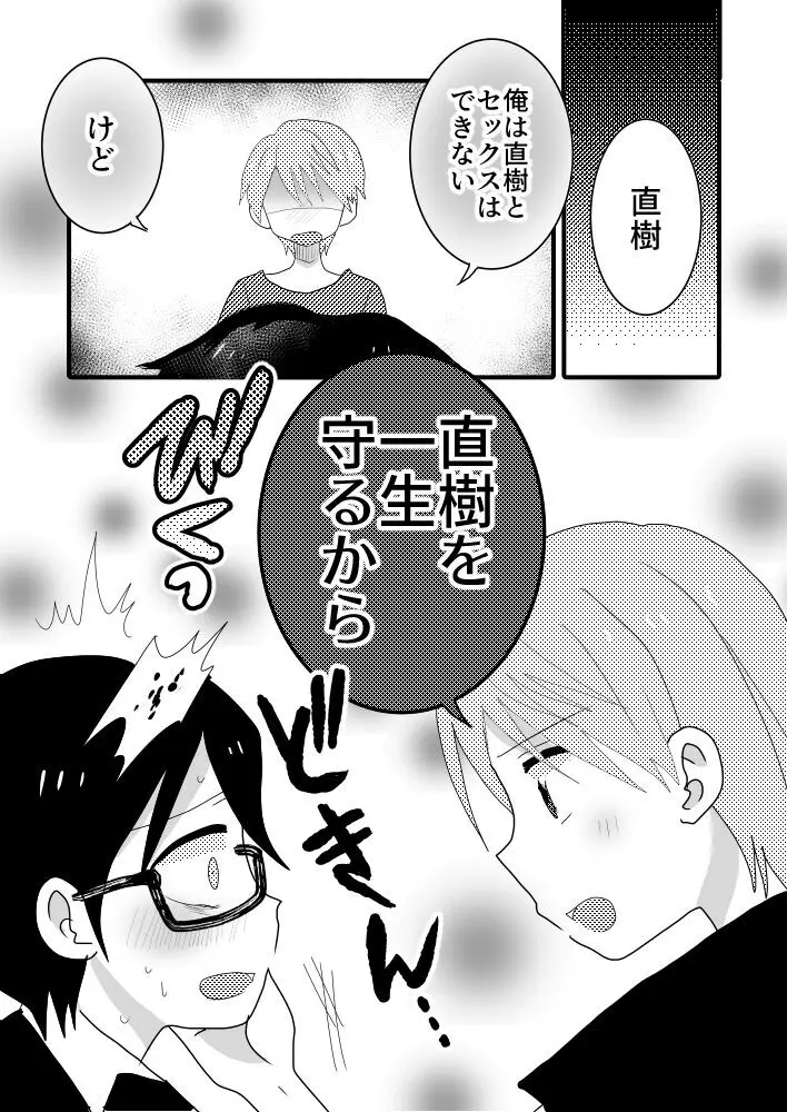 太陽の花束なんて要らない。 - page4