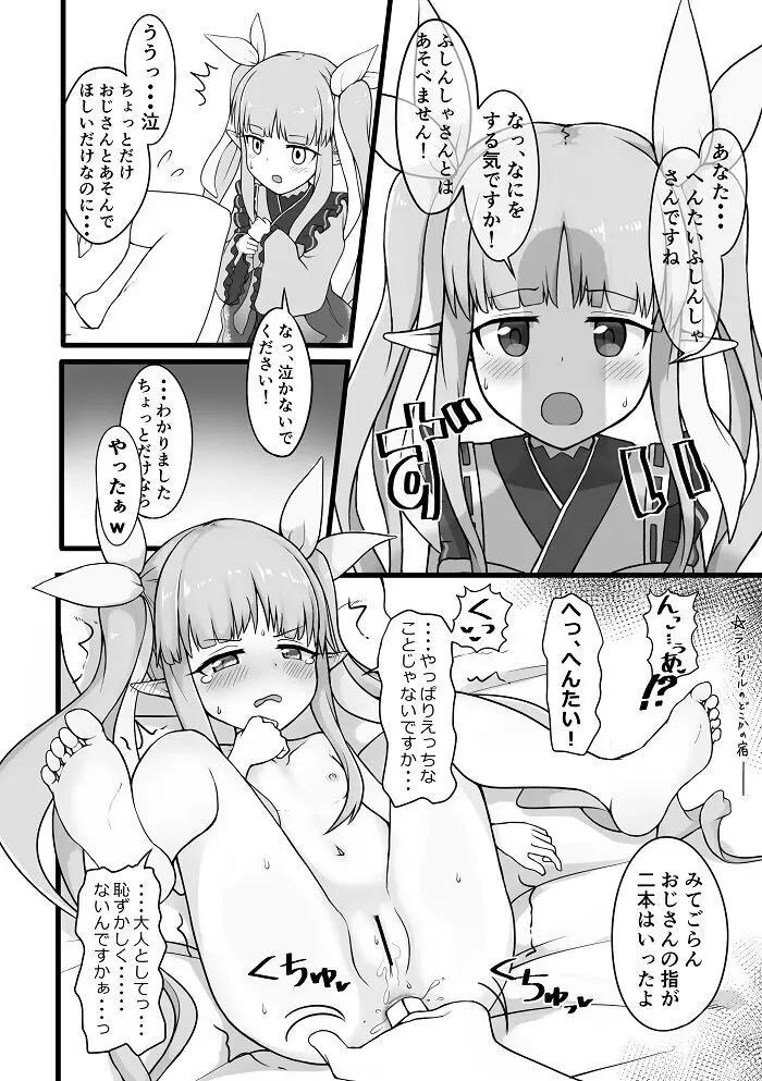 キョウカちゃんとおしりの穴であそぶ - page2