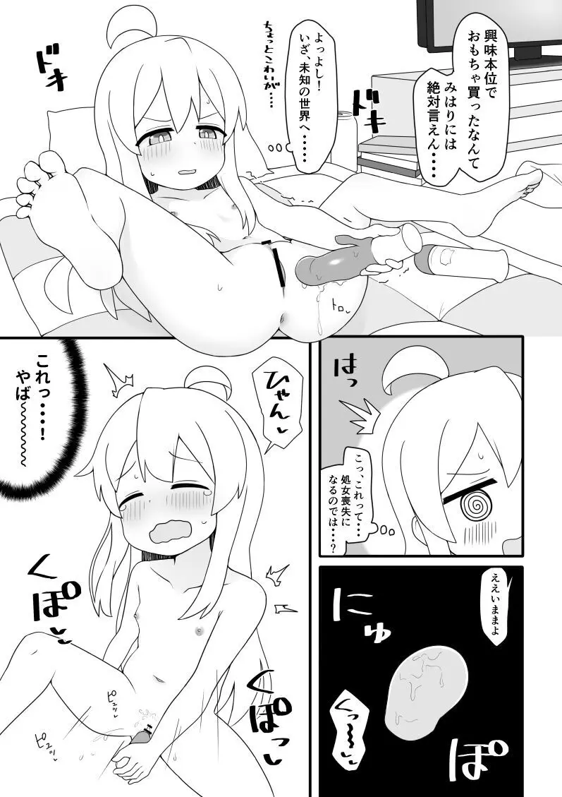 まひろと大人のおもちゃ - page3