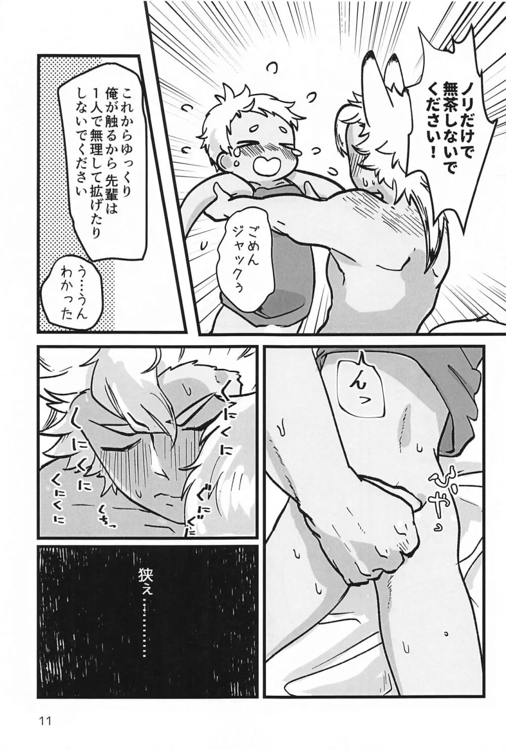 先輩 まだ無理です！！ - page10