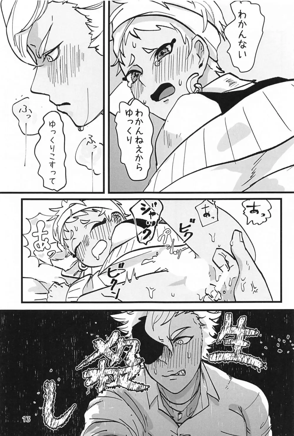 先輩 まだ無理です！！ - page12