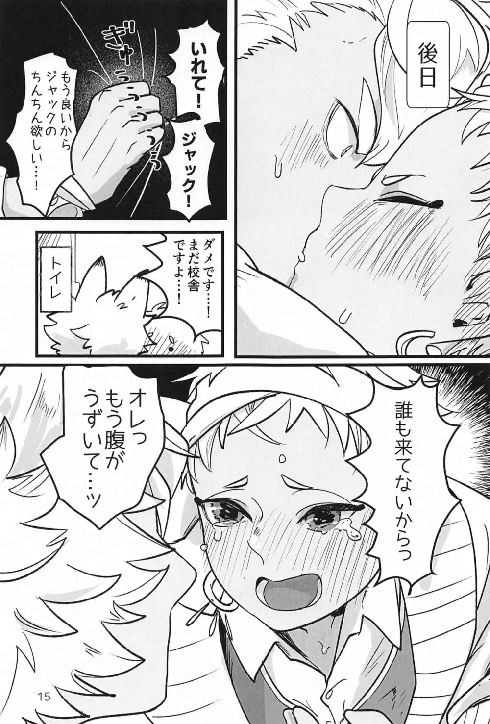 先輩 まだ無理です！！ - page14