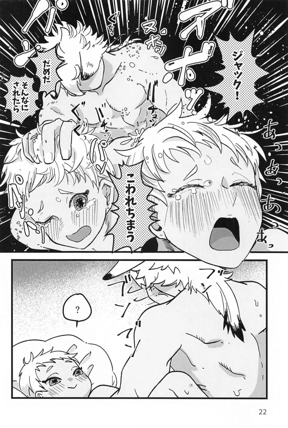 先輩 まだ無理です！！ - page21