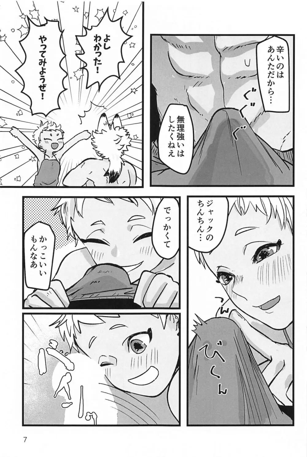 先輩 まだ無理です！！ - page6