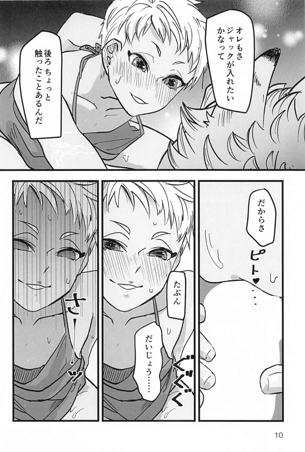 先輩 まだ無理です！！ - page9