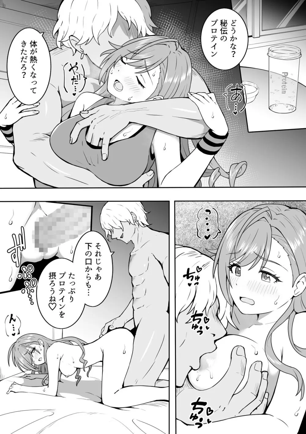 芸人と夏葉 - page2