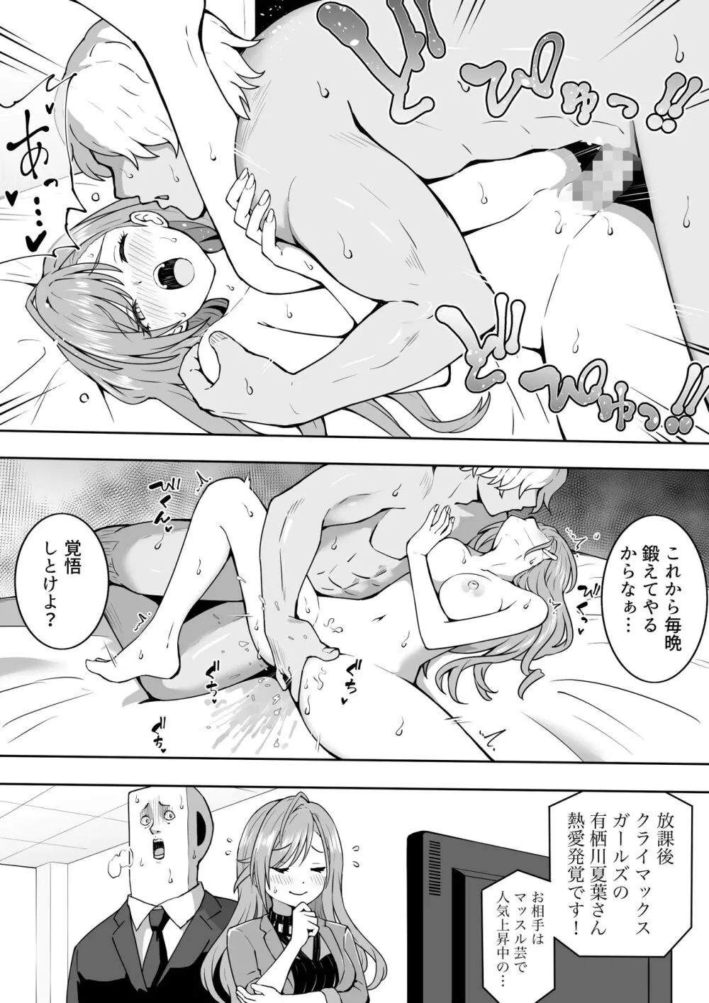 芸人と夏葉 - page4