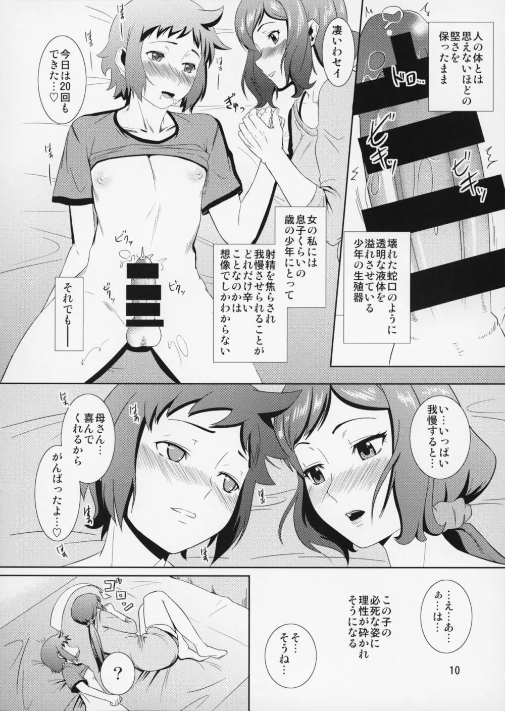 母穴を掘る13 - page11