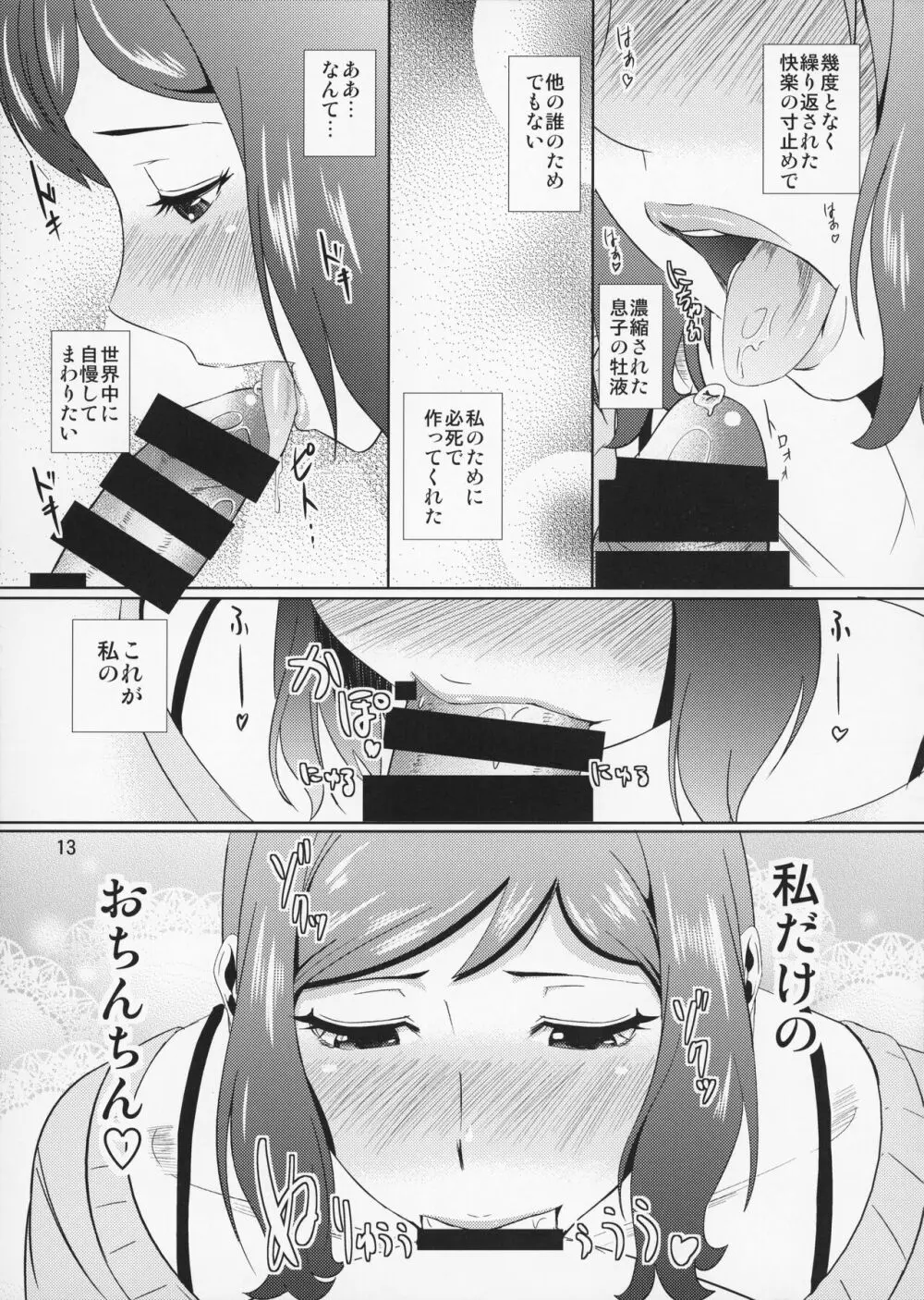 母穴を掘る13 - page14