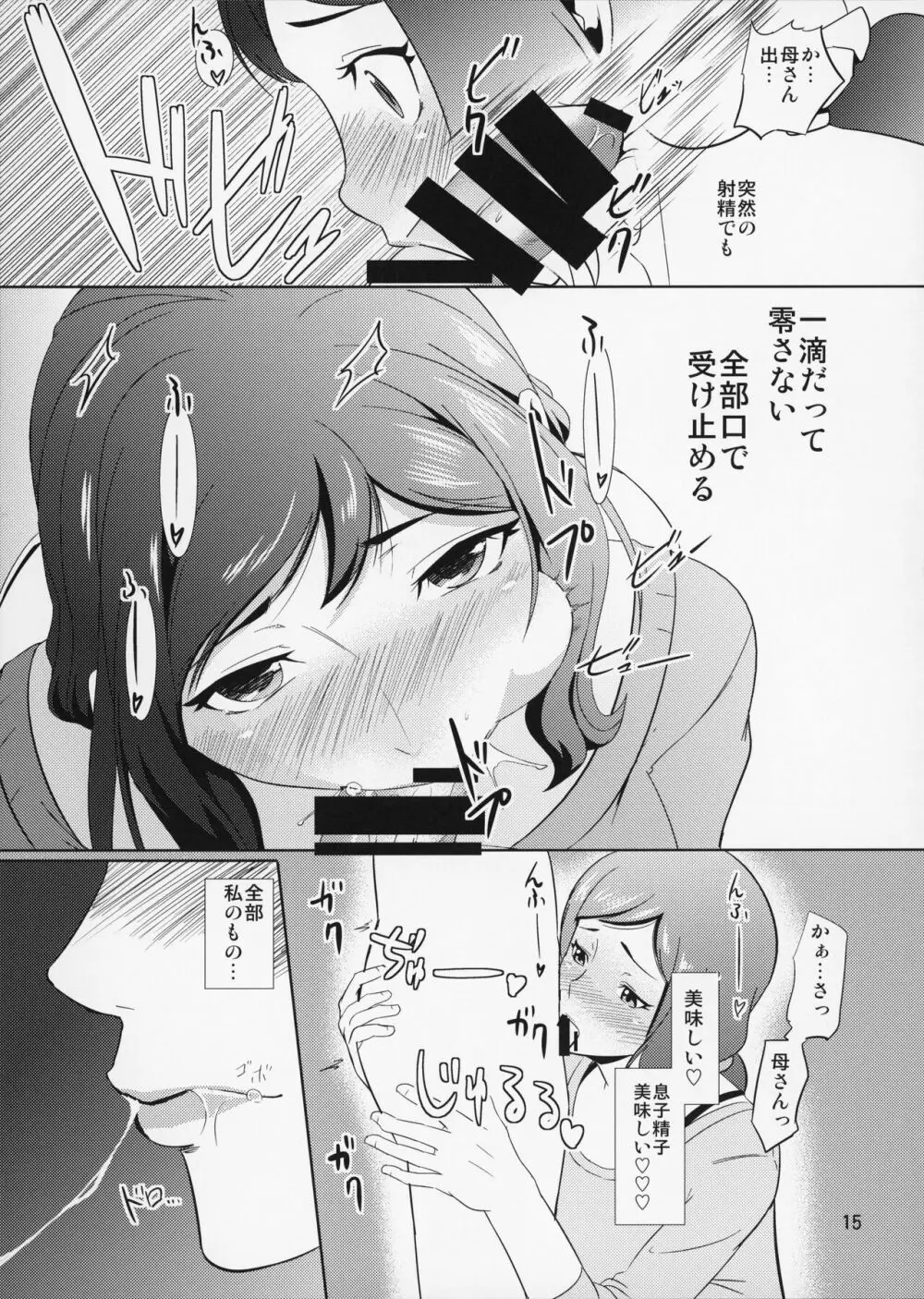 母穴を掘る13 - page16