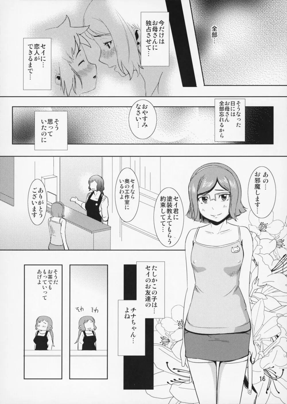 母穴を掘る13 - page17