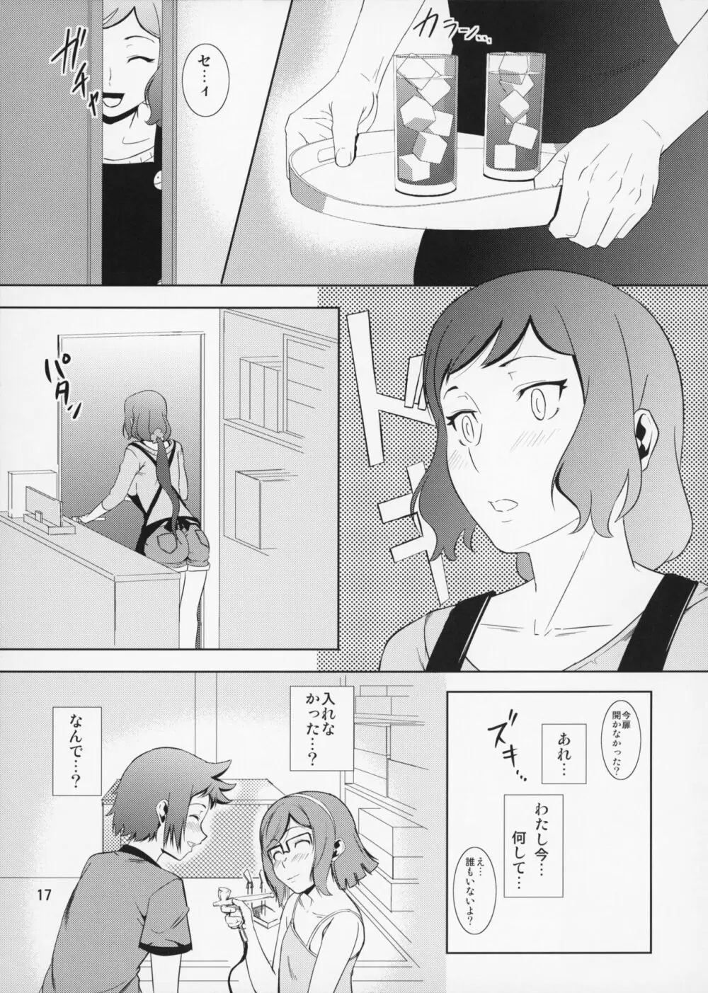 母穴を掘る13 - page18