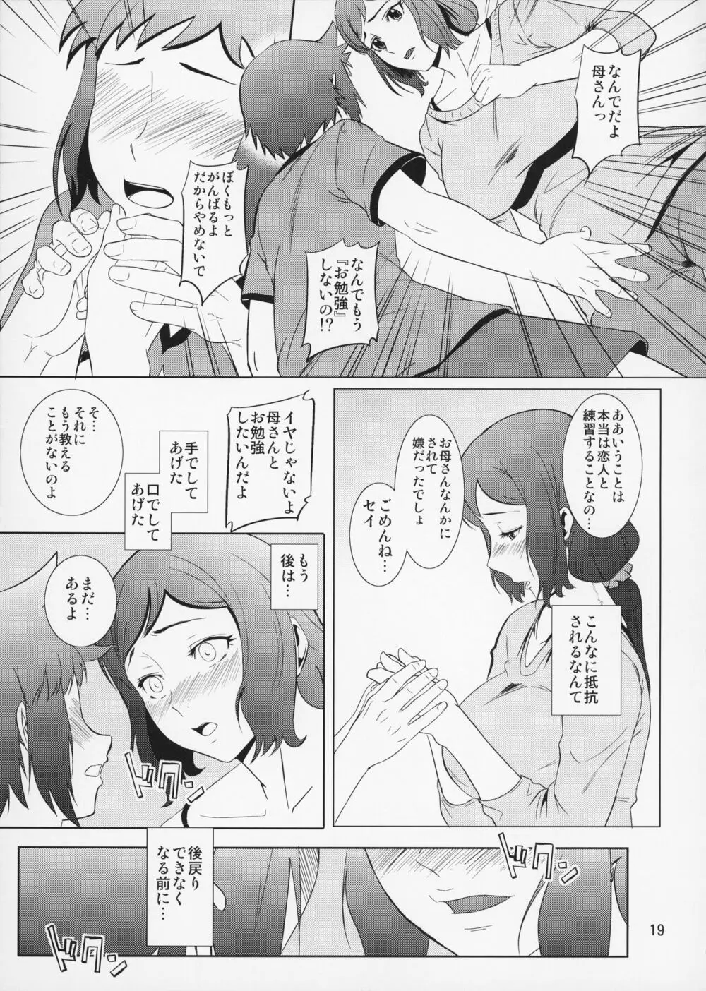 母穴を掘る13 - page20