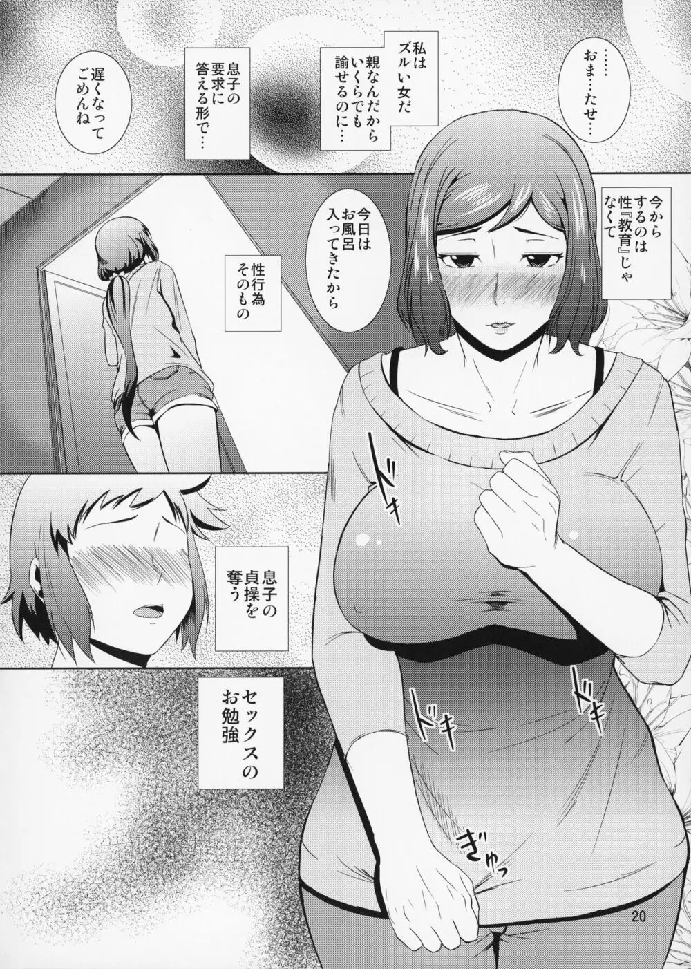 母穴を掘る13 - page21