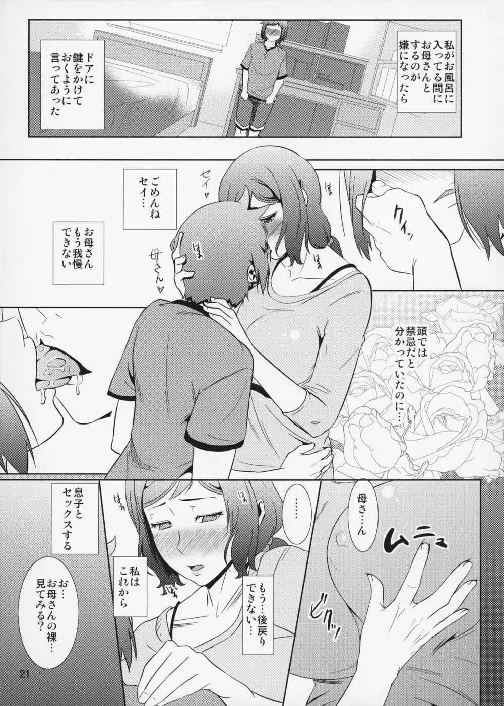 母穴を掘る13 - page22