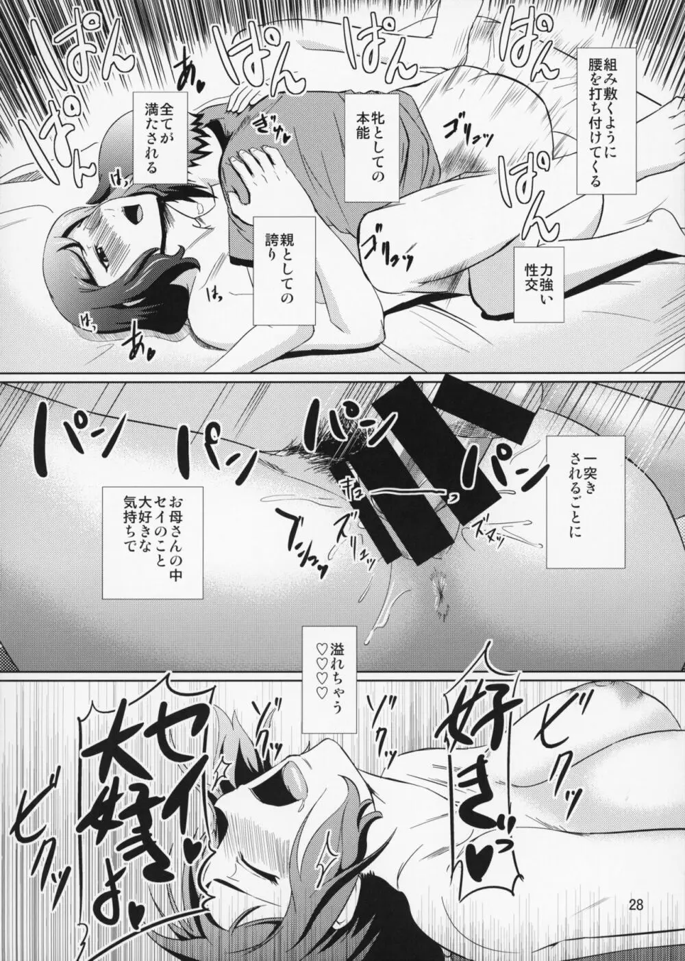 母穴を掘る13 - page29