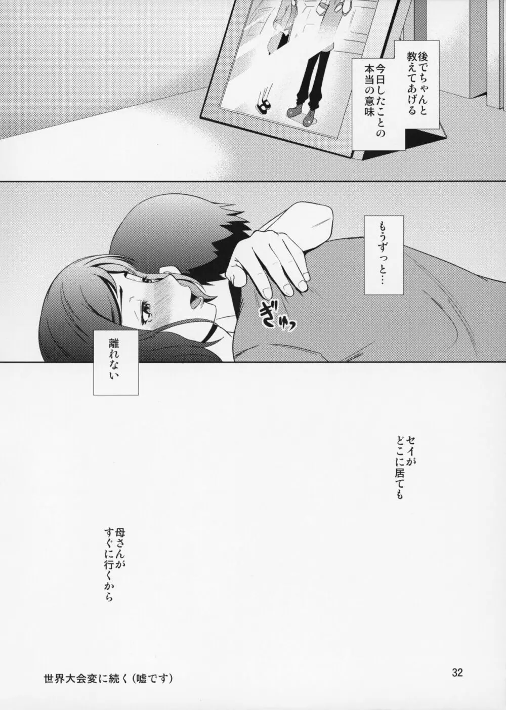 母穴を掘る13 - page33