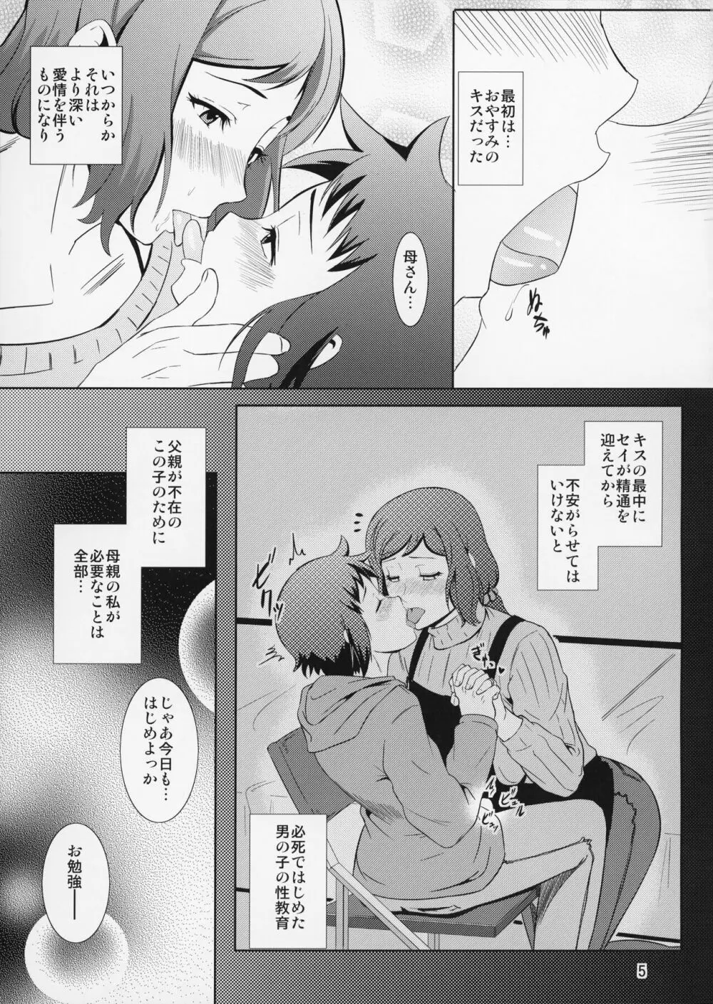 母穴を掘る13 - page6