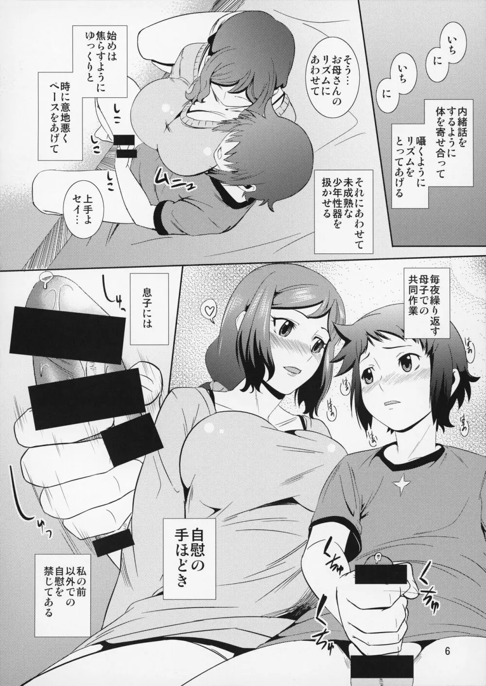 母穴を掘る13 - page7