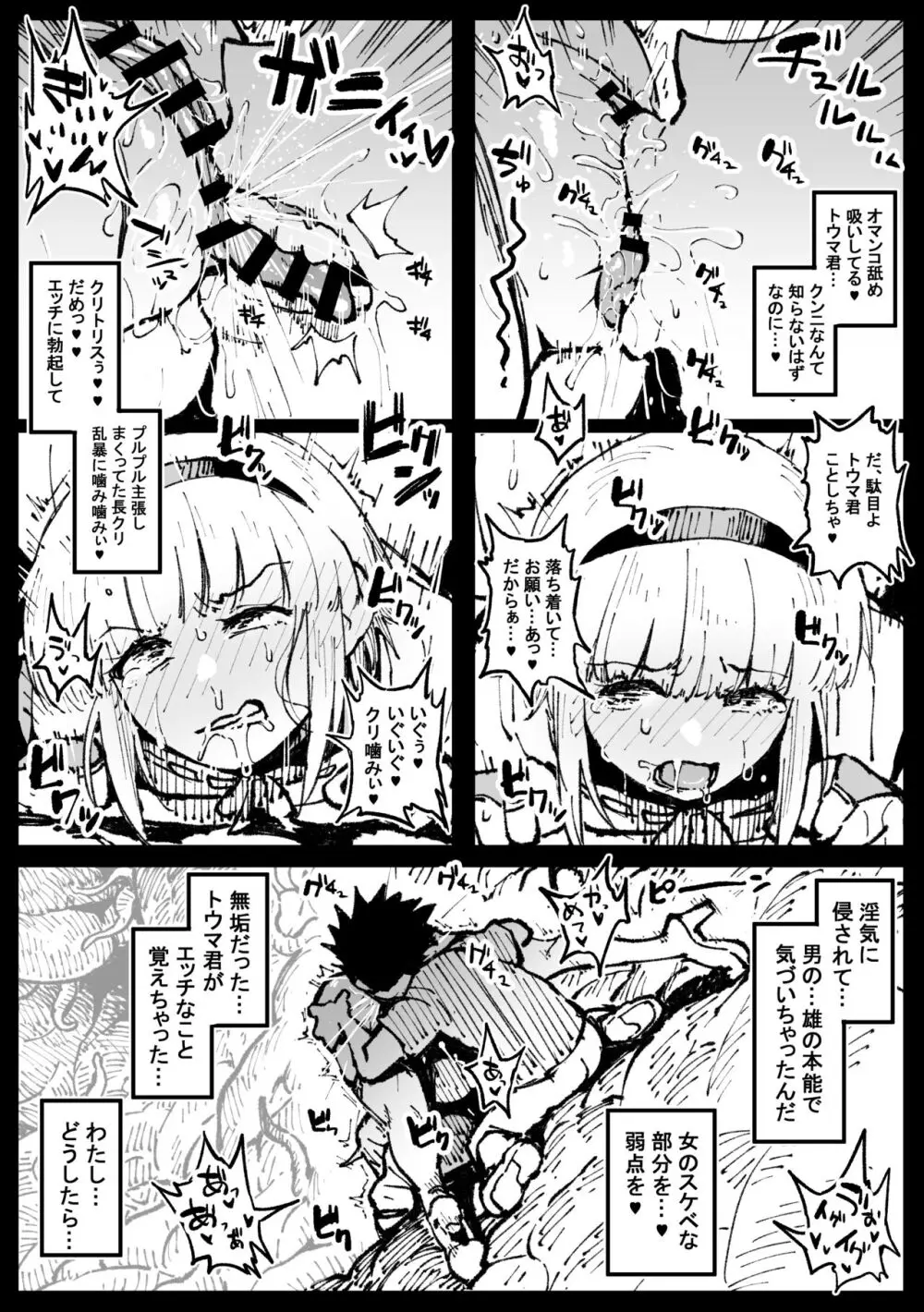 巣からの脱出 後編 - page5