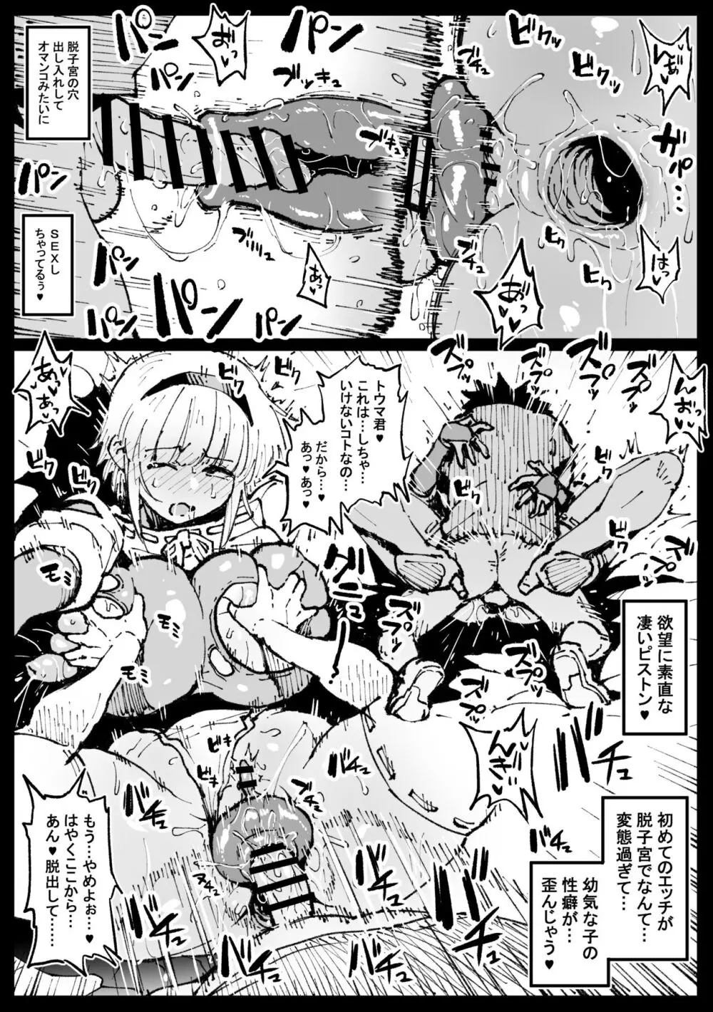 巣からの脱出 後編 - page8