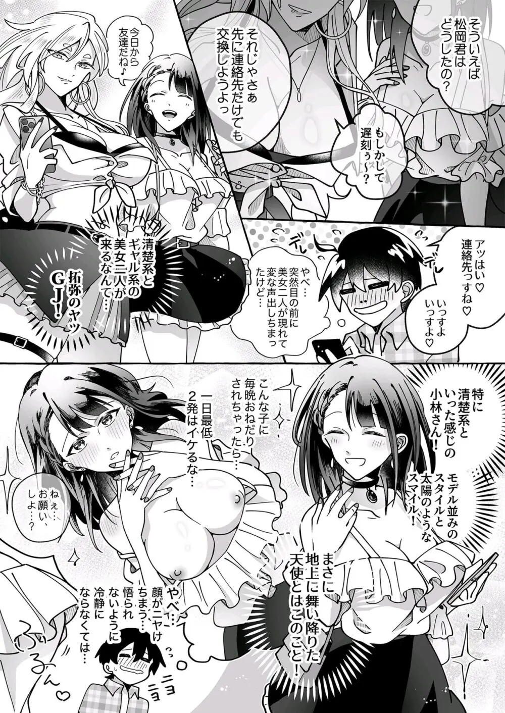 カワイイ彼女にご用心!? - page2