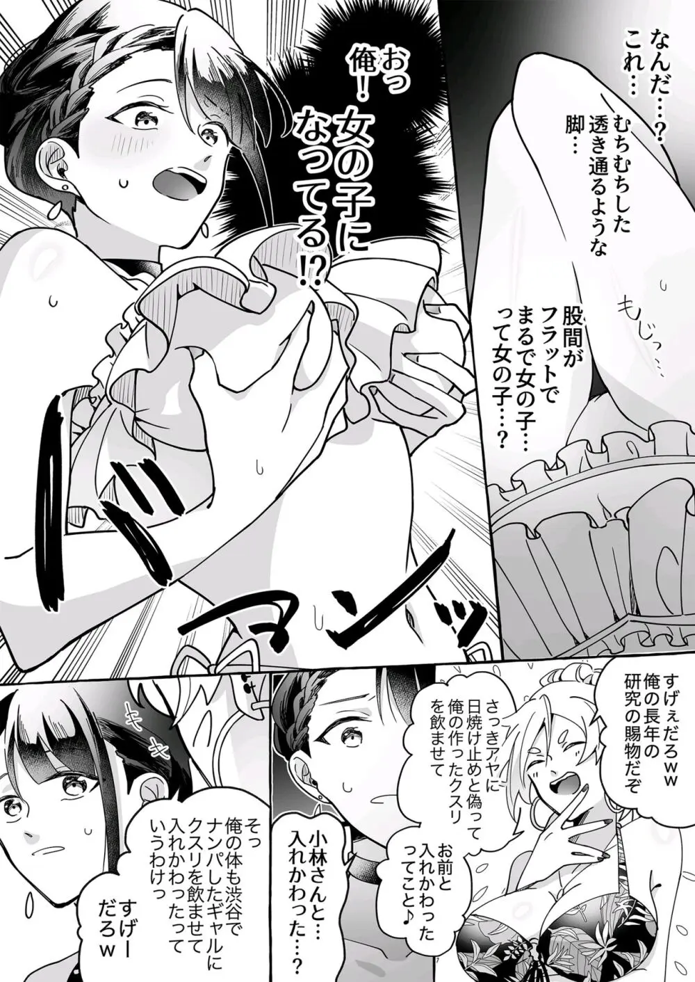 カワイイ彼女にご用心!? - page20