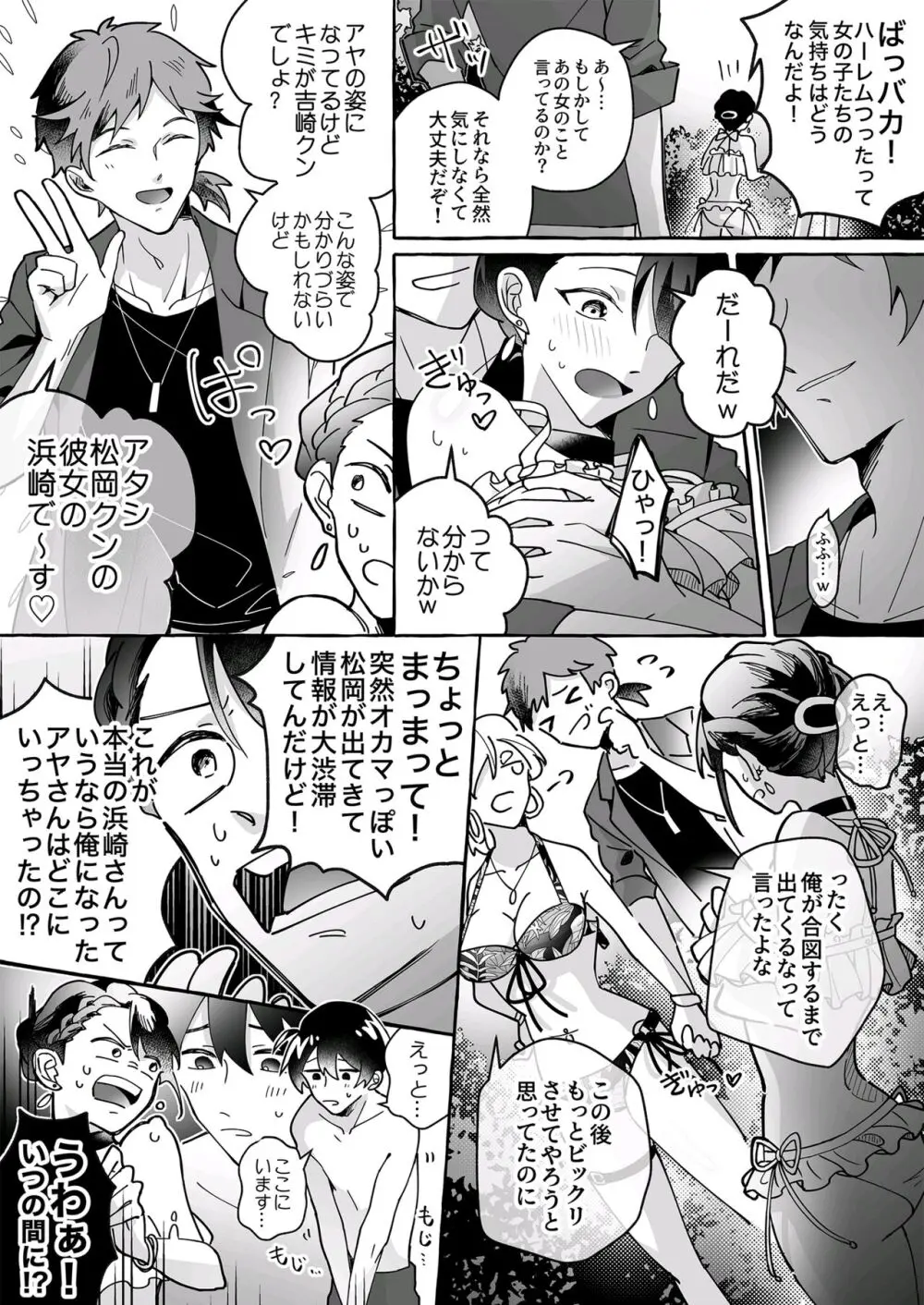 カワイイ彼女にご用心!? - page22