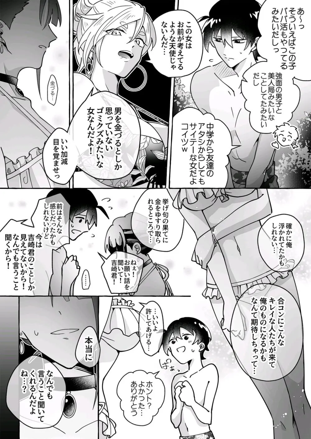 カワイイ彼女にご用心!? - page25