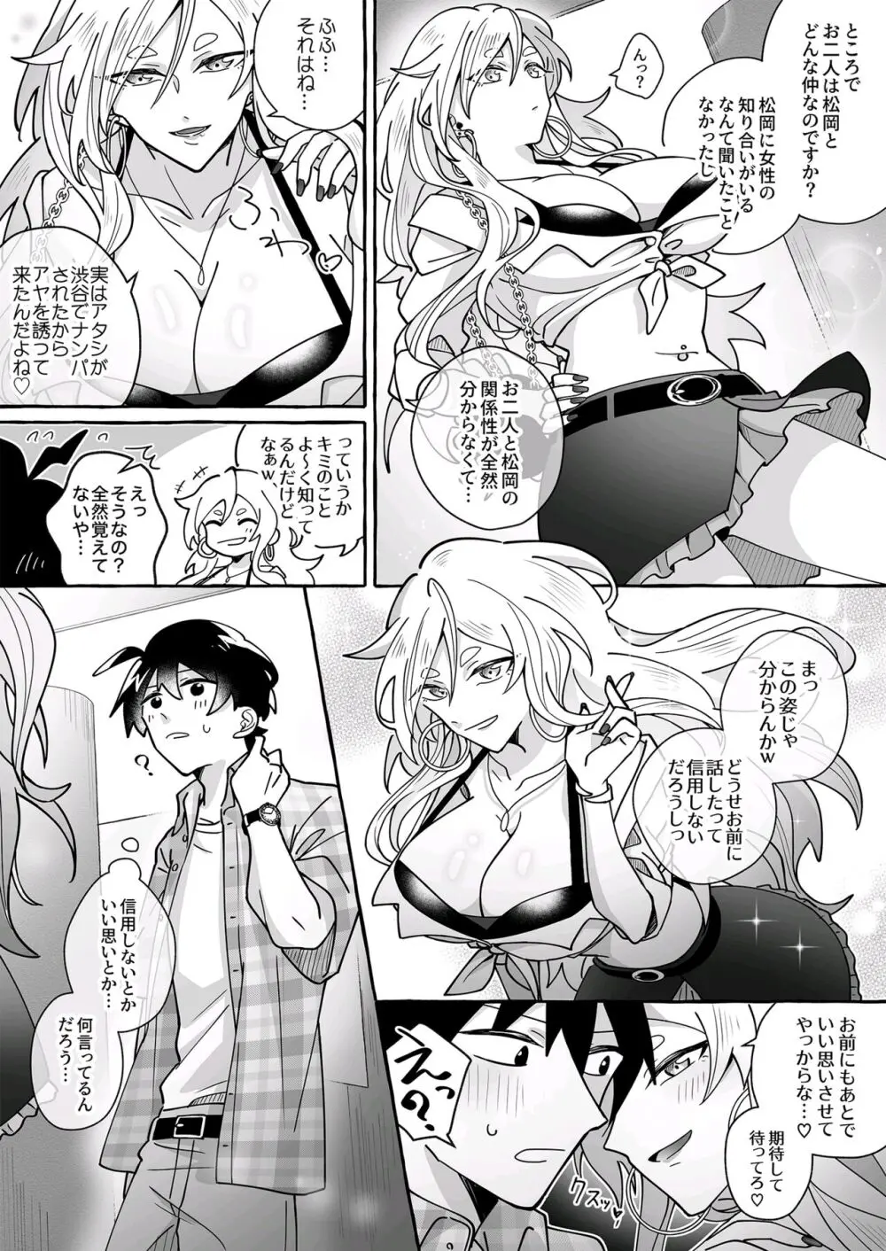 カワイイ彼女にご用心!? - page3