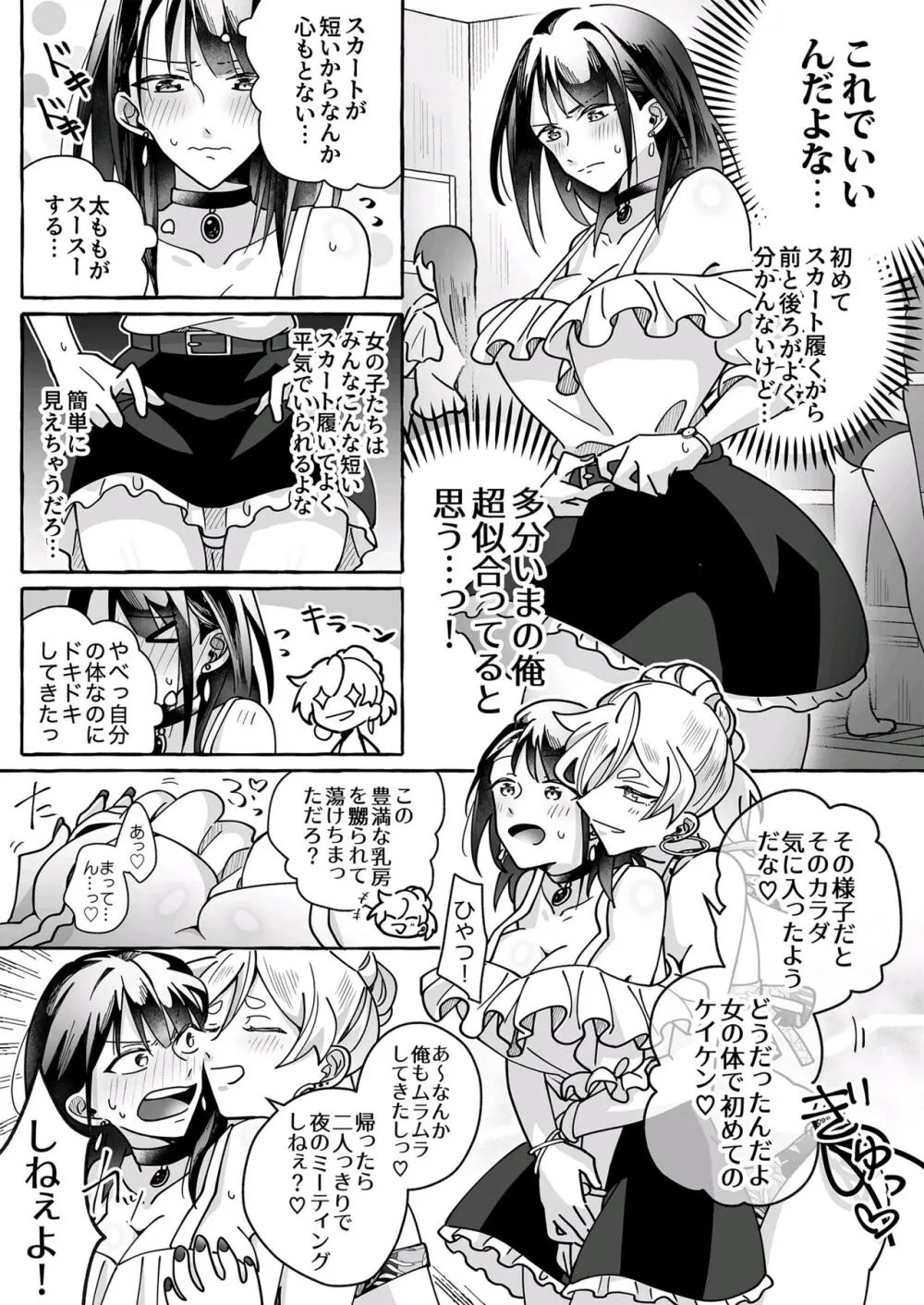 カワイイ彼女にご用心!? - page33