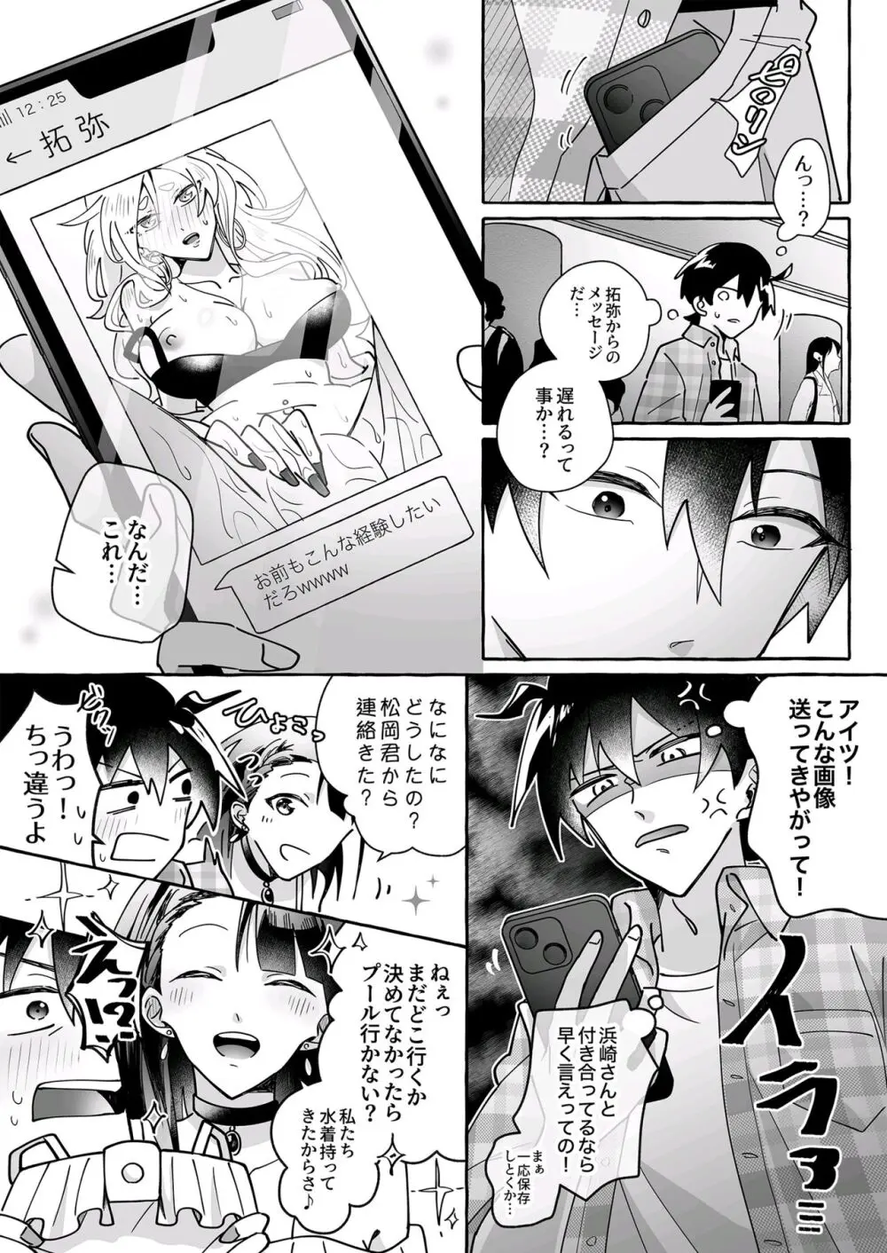 カワイイ彼女にご用心!? - page4