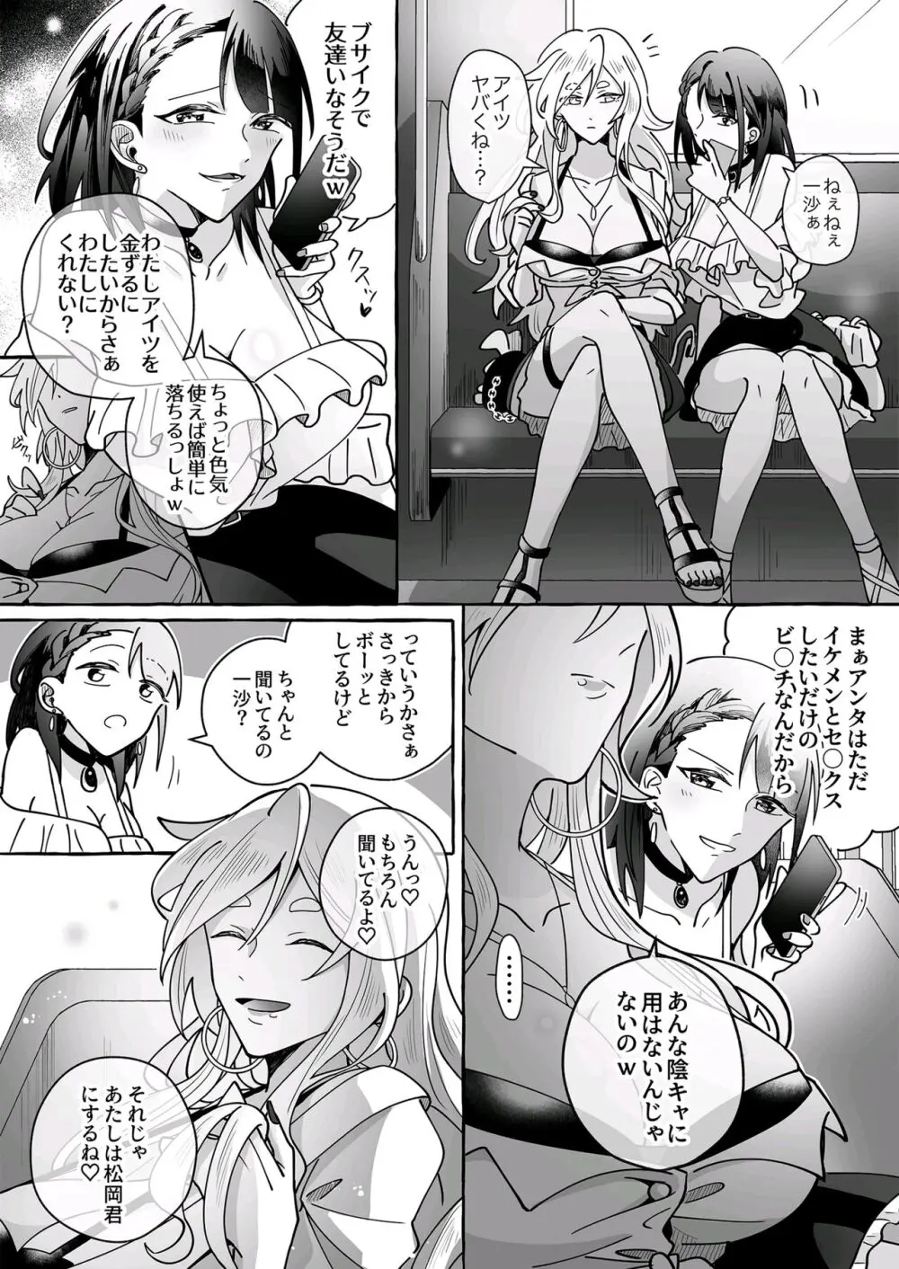 カワイイ彼女にご用心!? - page6