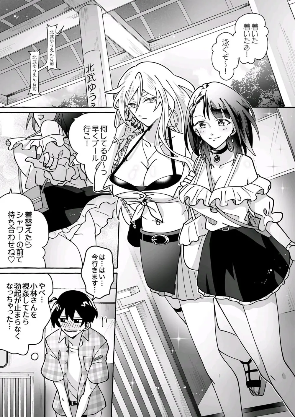 カワイイ彼女にご用心!? - page8