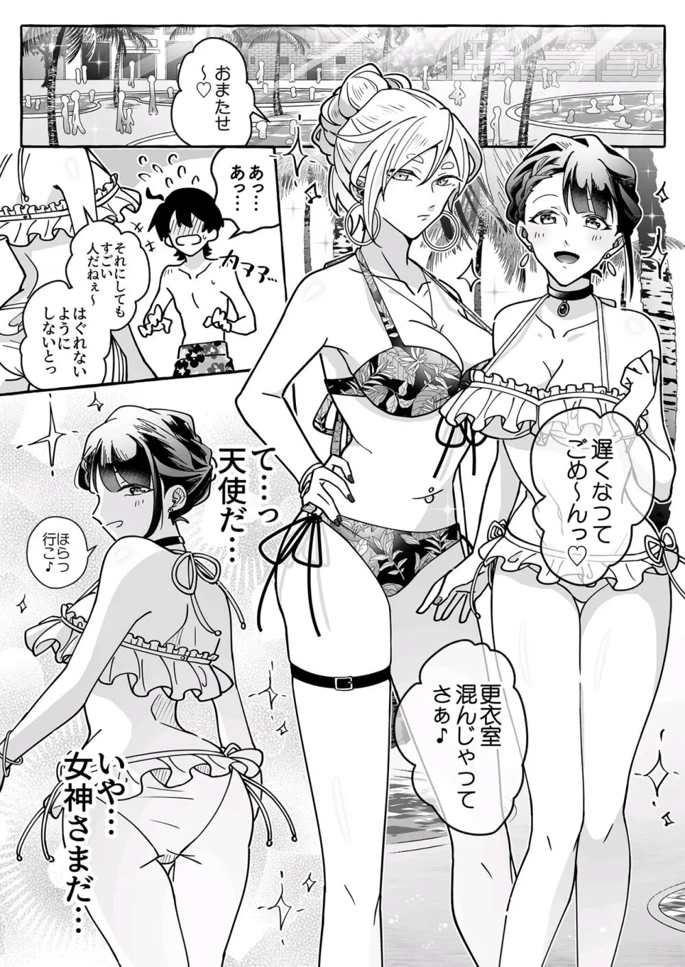 カワイイ彼女にご用心!? - page9