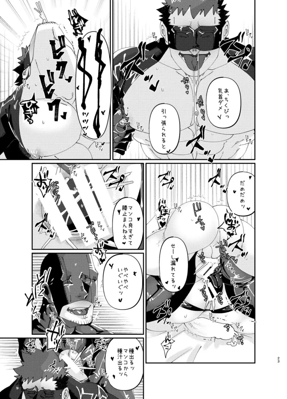 雄膣潮噴き野郎4 - page23