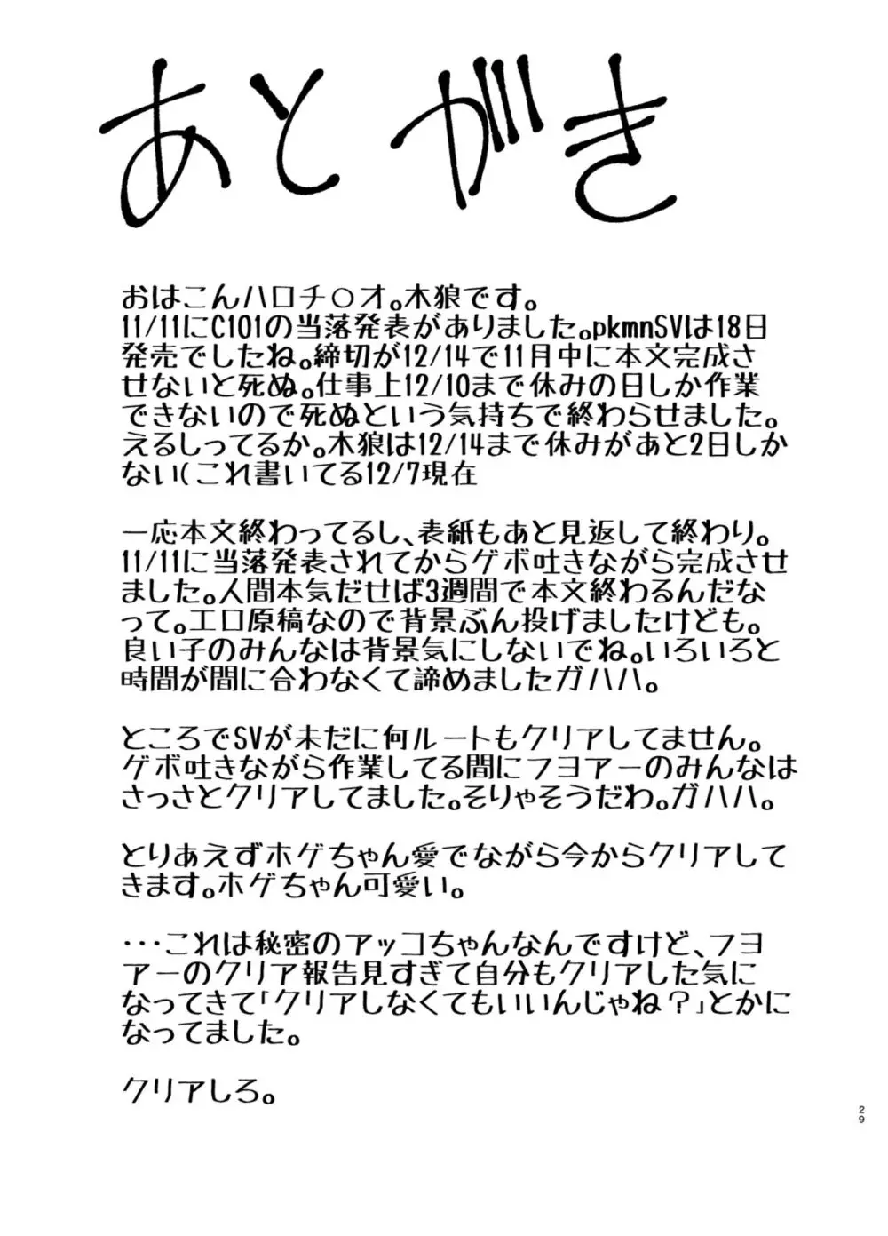 雄膣潮噴き野郎4 - page29