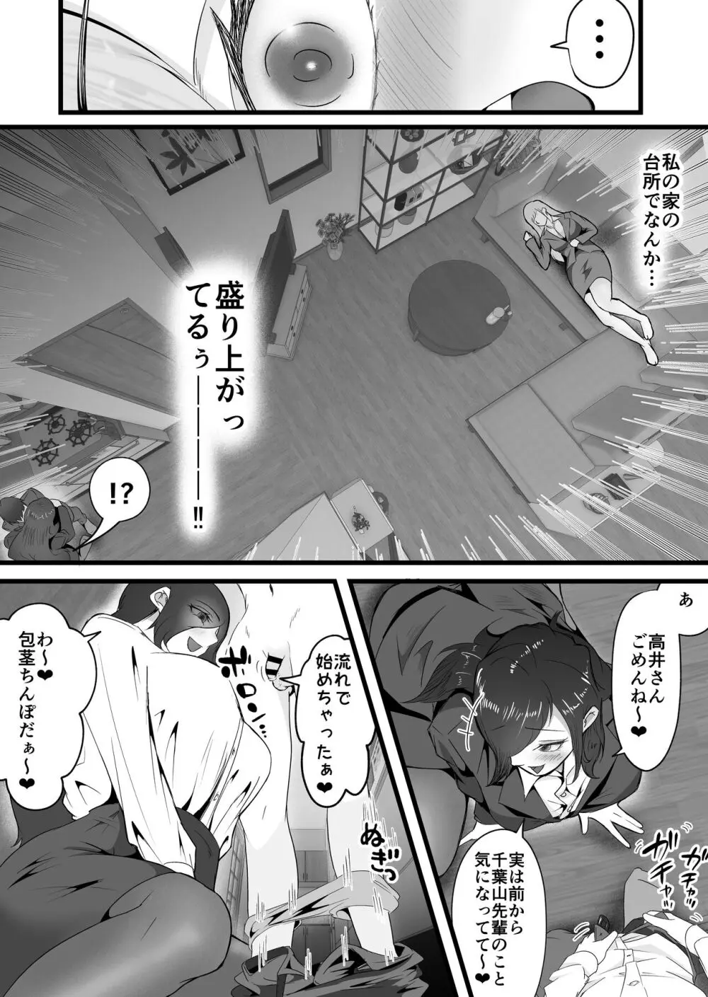 終電逃した後輩社員に朝まで中出しした話。 - page10