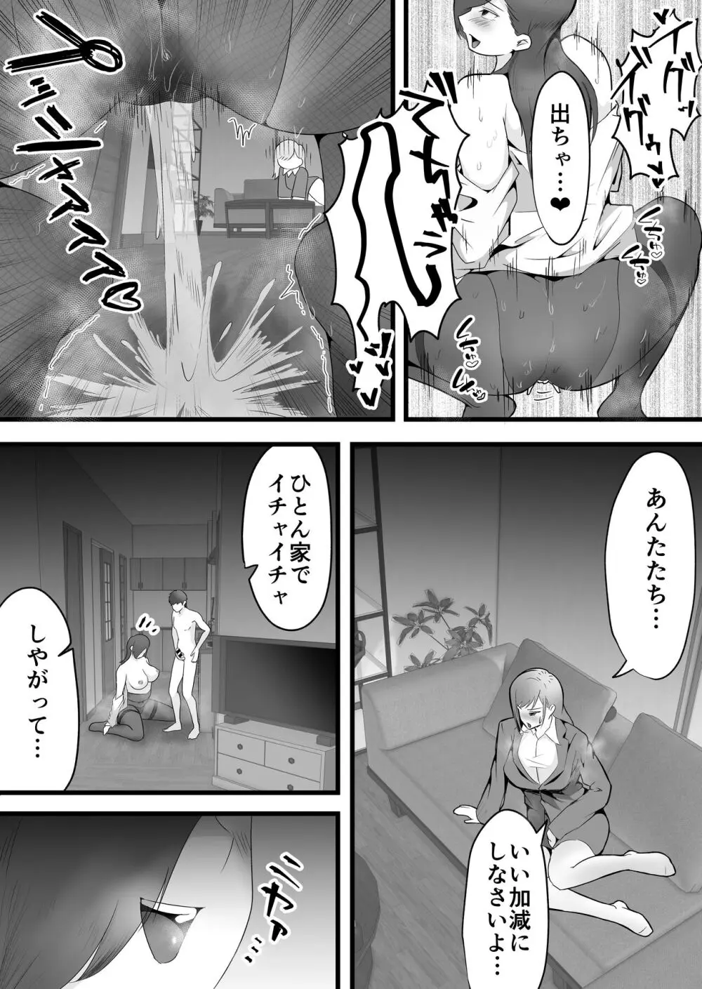 終電逃した後輩社員に朝まで中出しした話。 - page16