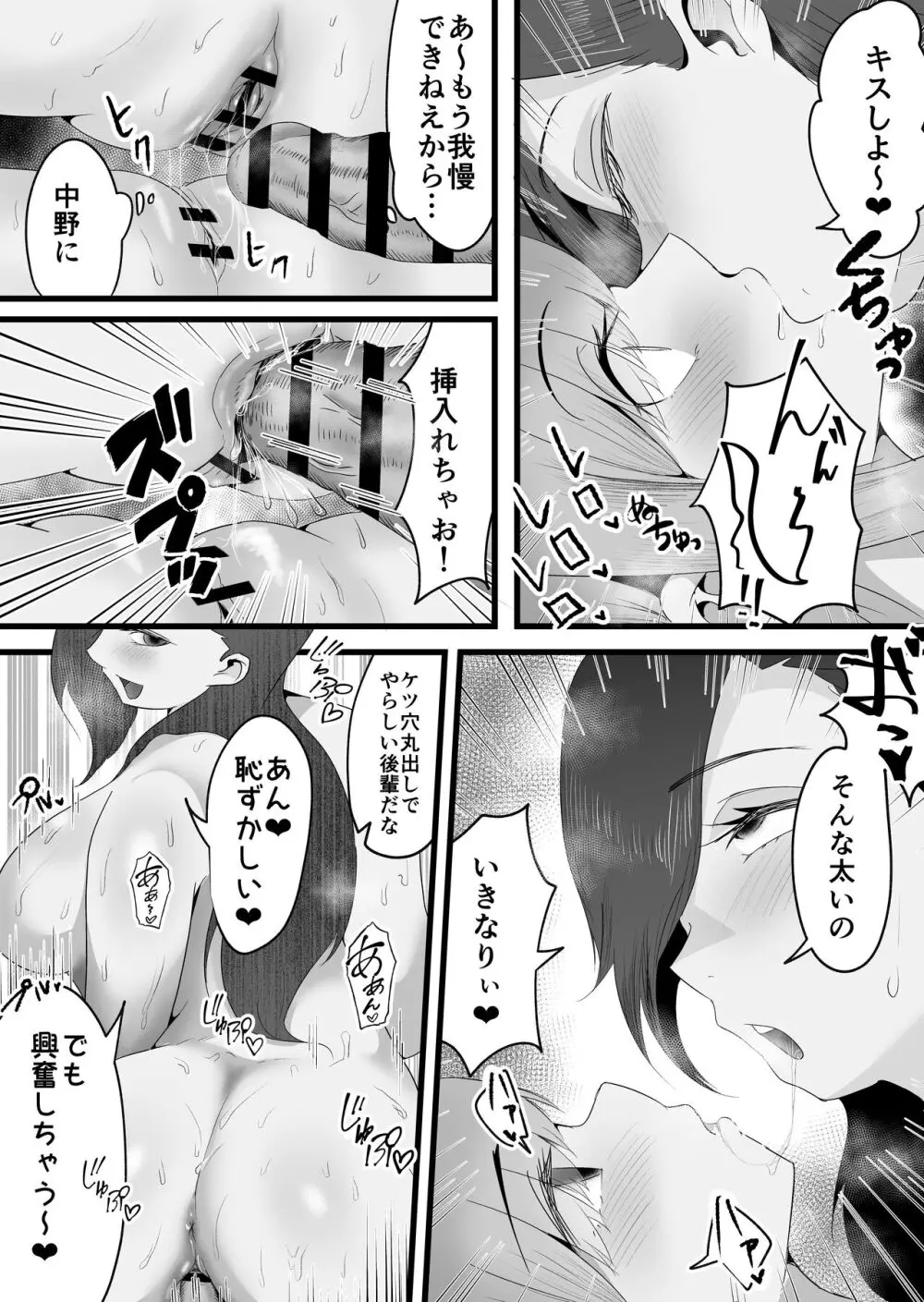 終電逃した後輩社員に朝まで中出しした話。 - page24