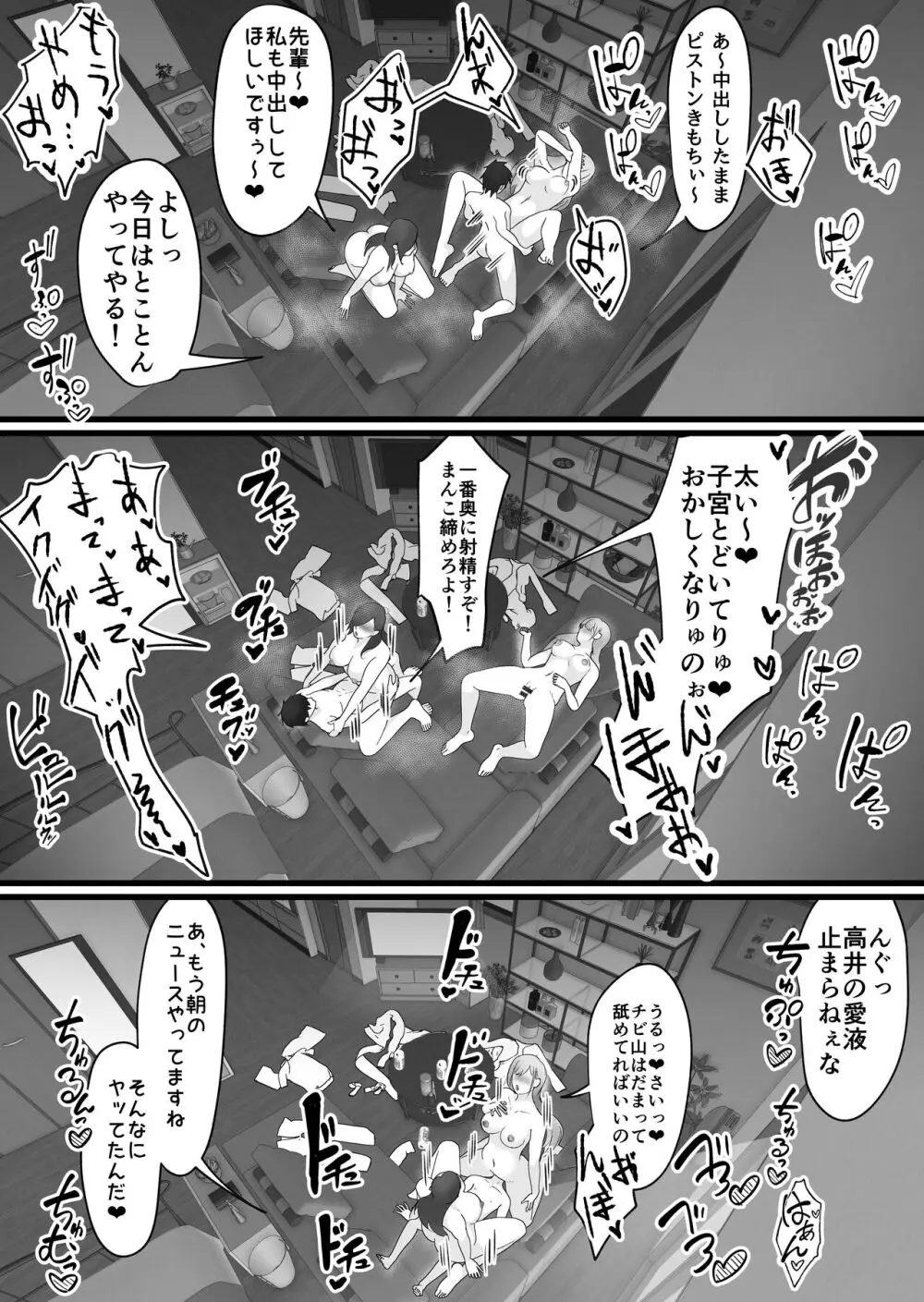 終電逃した後輩社員に朝まで中出しした話。 - page27