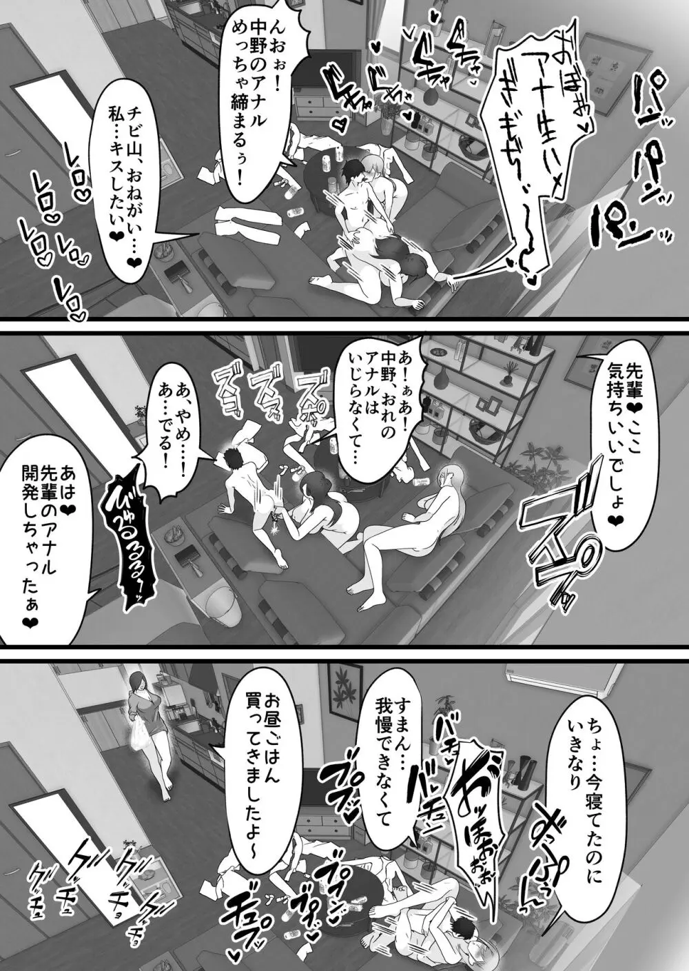 終電逃した後輩社員に朝まで中出しした話。 - page28