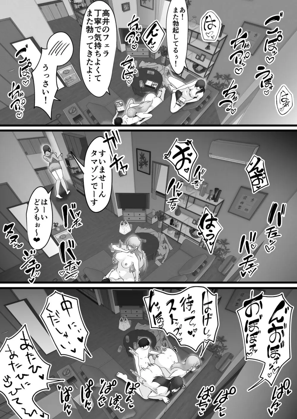 終電逃した後輩社員に朝まで中出しした話。 - page29