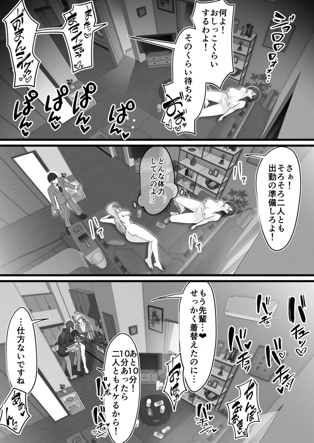 終電逃した後輩社員に朝まで中出しした話。 - page30